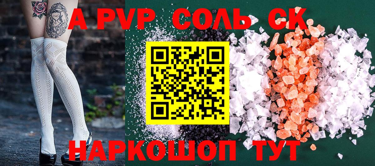 Alfa_PVP Соль Альметьевск
