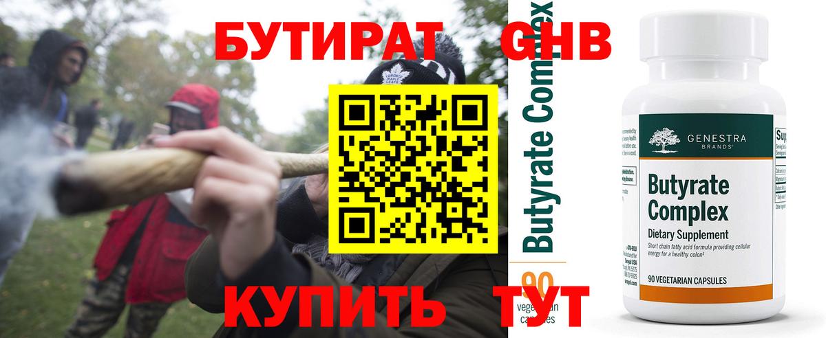 Бутират оксана Альметьевск