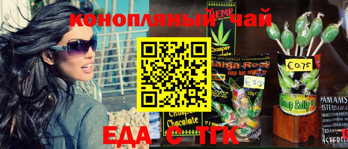 Еда ТГК марихуана  Вход с VPN  Альметьевск 