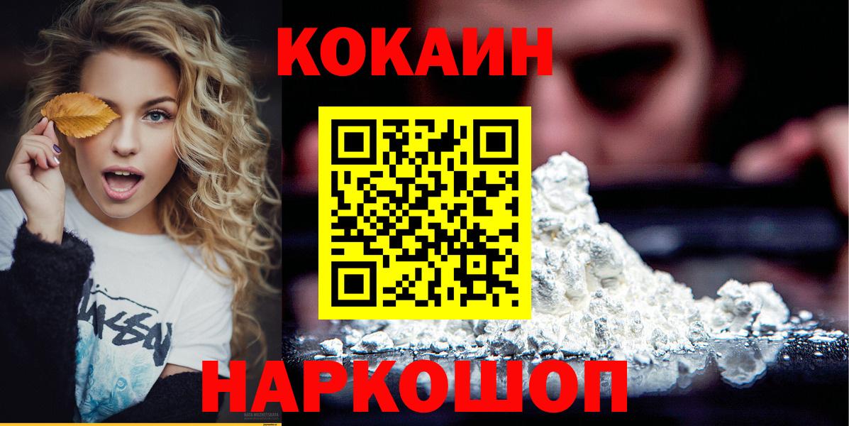 Альметьевск  COCAIN Fish Scale  КОКАИН  КОКАИН 98%  Вход с VPN 
