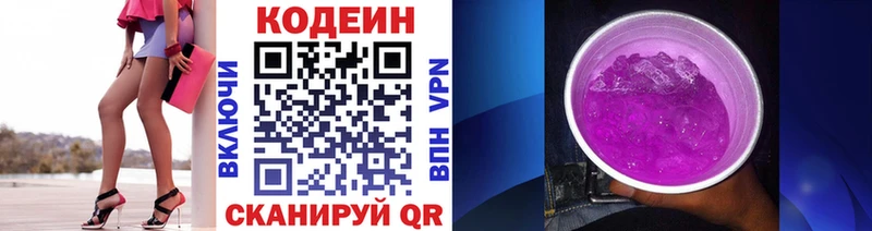Кодеин Purple Drank  как найти закладки  mega зеркало  Альметьевск 