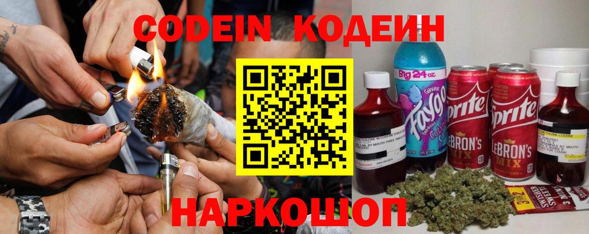 Кодеин напиток Lean (лин)  Кодеин Purple Drank  Альметьевск  Вход с VPN 
